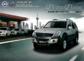 huanghai aurora 2007 cn sheet 曙光傲龙 : Chinese car brochure, 中国汽车型录, 中国汽车样本