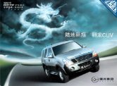 huanghai aurora 2009 cn sheet 曙光傲龙 : Chinese car brochure, 中国汽车型录, 中国汽车样本