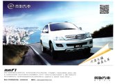 huanghai landscape f12014.3 cn sheet : Chinese car brochure, 中国汽车型录, 中国汽车样本