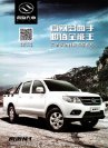 huanghai n1 2014.4 cn sheet 黄海 : Chinese car brochure, 中国汽车型录, 中国汽车样本