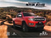 huanghai n3 2017.4 cn sheet 黄海n3 : Chinese car brochure, 中国汽车型录, 中国汽车样本