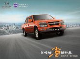 huanghai plutus 2007 cn sheet 大柴神皮卡 : Chinese car brochure, 中国汽车型录, 中国汽车样本