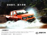 huanghai plutus 2014.4 cn sheet 黄海大柴神皮卡 : Chinese car brochure, 中国汽车型录, 中国汽车样本