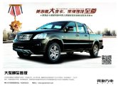 huanghai plutus luxury 2014.4 cn 黄海大柴神至尊版 : Chinese car brochure, 中国汽车型录, 中国汽车样本