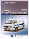 huizhong istana 2009 ambulance : Chinese car brochure, 中国汽车型录, 中国汽车样本
