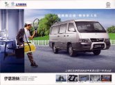 huizhong istana 2009 b : Chinese car brochure, 中国汽车型录, 中国汽车样本
