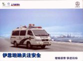 huizhong istana 2009 police : Chinese car brochure, 中国汽车型录, 中国汽车样本