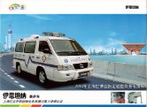 huizhong istana 2010 ambulance : Chinese car brochure, 中国汽车型录, 中国汽车样本
