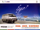 huizhong istana 2010 : Chinese car brochure, 中国汽车型录, 中国汽车样本