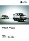 huizhong istana 2012 : Chinese car brochure, 中国汽车型录, 中国汽车样本