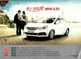 jac a30 heyue 2014 cn j4 sheet : Chinese car brochure, 中国汽车型录, 中国汽车样本