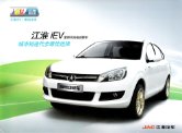 jac iev 2010 cn sheet : Chinese car brochure, 中国汽车型录, 中国汽车样本