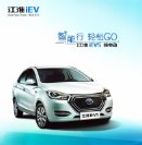 jac iev5 2015 cn oz : Chinese car brochure, 中国汽车型录, 中国汽车样本