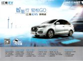 jac iev5 2016 cn sheet : Chinese car brochure, 中国汽车型录, 中国汽车样本