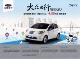 jac iev6e 2017 cn sheet : Chinese car brochure, 中国汽车型录, 中国汽车样本