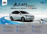 jac iev7 2017 cn sheet : Chinese car brochure, 中国汽车型录, 中国汽车样本