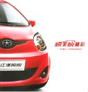 jac j2 yueyue 2011 cn oz : Chinese car brochure, 中国汽车型录, 中国汽车样本