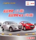 jac j3 tongyue 2009 cn f8 : Chinese car brochure, 中国汽车型录, 中国汽车样本