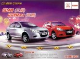 jac j3 tongyue 2009 cn : Chinese car brochure, 中国汽车型录, 中国汽车样本