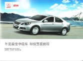 jac j5 heyue 2011 cn cat : Chinese car brochure, 中国汽车型录, 中国汽车样本