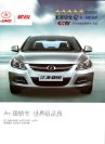 jac j5 heyue 2012 cn f8 : Chinese car brochure, 中国汽车型录, 中国汽车样本