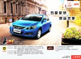 jac j5 heyue 2013 cn sheet : Chinese car brochure, 中国汽车型录, 中国汽车样本