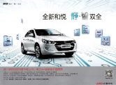 jac j5 heyue 2015 cn sheet : Chinese car brochure, 中国汽车型录, 中国汽车样本