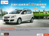 jac j6 heyue rs 2011 cn sheet : Chinese car brochure, 中国汽车型录, 中国汽车样本