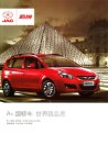 jac j6 heyue rs 2012 cn f8 : Chinese car brochure, 中国汽车型录, 中国汽车样本