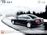 jac j7 2007 cn c-class sheet : Chinese car brochure, 中国汽车型录, 中国汽车样本