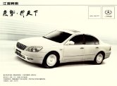 jac j7 2009 cn c-class sheet : Chinese car brochure, 中国汽车型录, 中国汽车样本