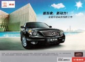 jac j7 2011 cn c-class sheet : Chinese car brochure, 中国汽车型录, 中国汽车样本