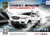 jac pick-up t6 2016 cn  帅铃t6 sheet : Chinese car brochure, 中国汽车型录, 中国汽车样本