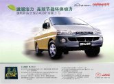 jac refine 2009 2,4 cn (1) : Chinese car brochure, 中国汽车型录, 中国汽车样本