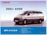 jac refine 2009 2,4 cn (2) : Chinese car brochure, 中国汽车型录, 中国汽车样本