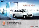 jac refine 2016 2,0 cn : Chinese car brochure, 中国汽车型录, 中国汽车样本
