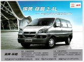jac refine 2016 2,4 cn xian : Chinese car brochure, 中国汽车型录, 中国汽车样本