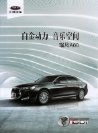 jac refine a60 2017 cn f8 : Chinese car brochure, 中国汽车型录, 中国汽车样本