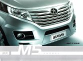 jac refine m5 2014 cn f8 : Chinese car brochure, 中国汽车型录, 中国汽车样本
