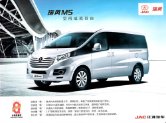 jac refine m5 2016 cn sheet : Chinese car brochure, 中国汽车型录, 中国汽车样本