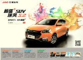 jac refine s2 2016 cn sheet : Chinese car brochure, 中国汽车型录, 中国汽车样本