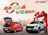jac refine s2 2017 cn sheet (1) : Chinese car brochure, 中国汽车型录, 中国汽车样本