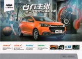 jac refine s2 2017 cn sheet : Chinese car brochure, 中国汽车型录, 中国汽车样本