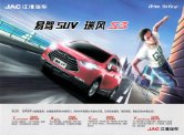 jac refine s3 2016 cn xian sheet : Chinese car brochure, 中国汽车型录, 中国汽车样本