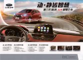 jac refine s3 2017 cn sheet : Chinese car brochure, 中国汽车型录, 中国汽车样本