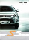 jac refine s5 2014 cn f8 : Chinese car brochure, 中国汽车型录, 中国汽车样本