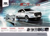 jac refine s5 2016 cn sheet : Chinese car brochure, 中国汽车型录, 中国汽车样本