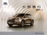 jac refine s7 2017 cn sheet : Chinese car brochure, 中国汽车型录, 中国汽车样本