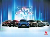 jmc all models 2017 cn cat : Chinese car brochure, 中国汽车型录, 中国汽车样本