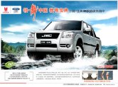 jmc baodian 2009 cn 江铃宝典 : Chinese car brochure, 中国汽车型录, 中国汽车样本
